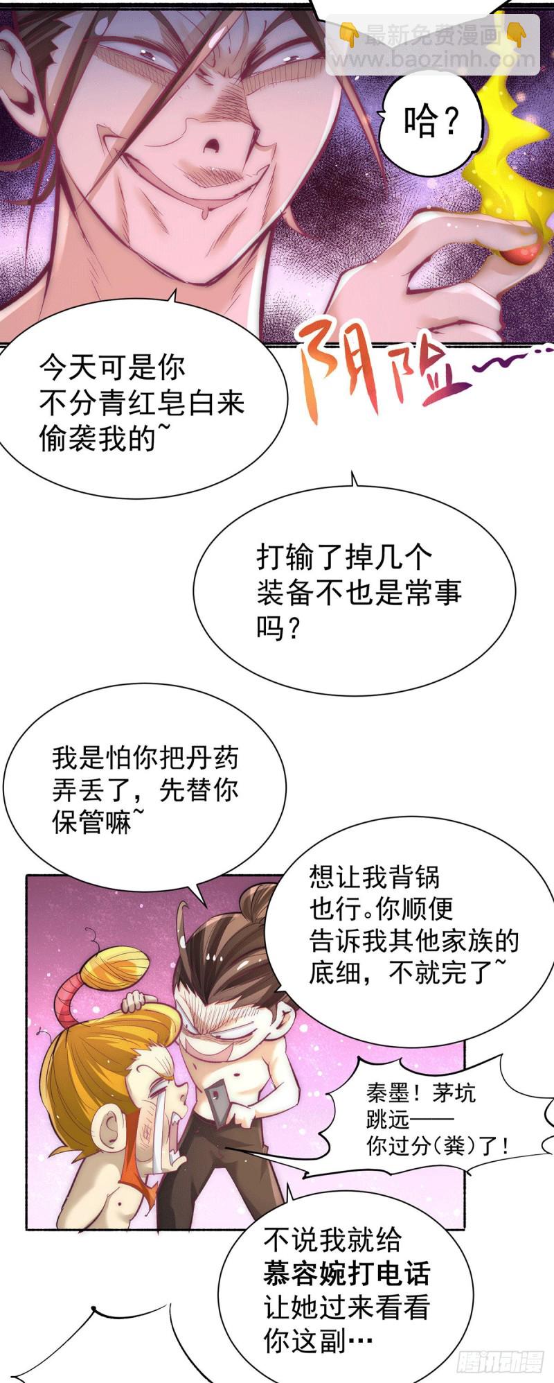 第208话 虐人不成反被虐-第213话