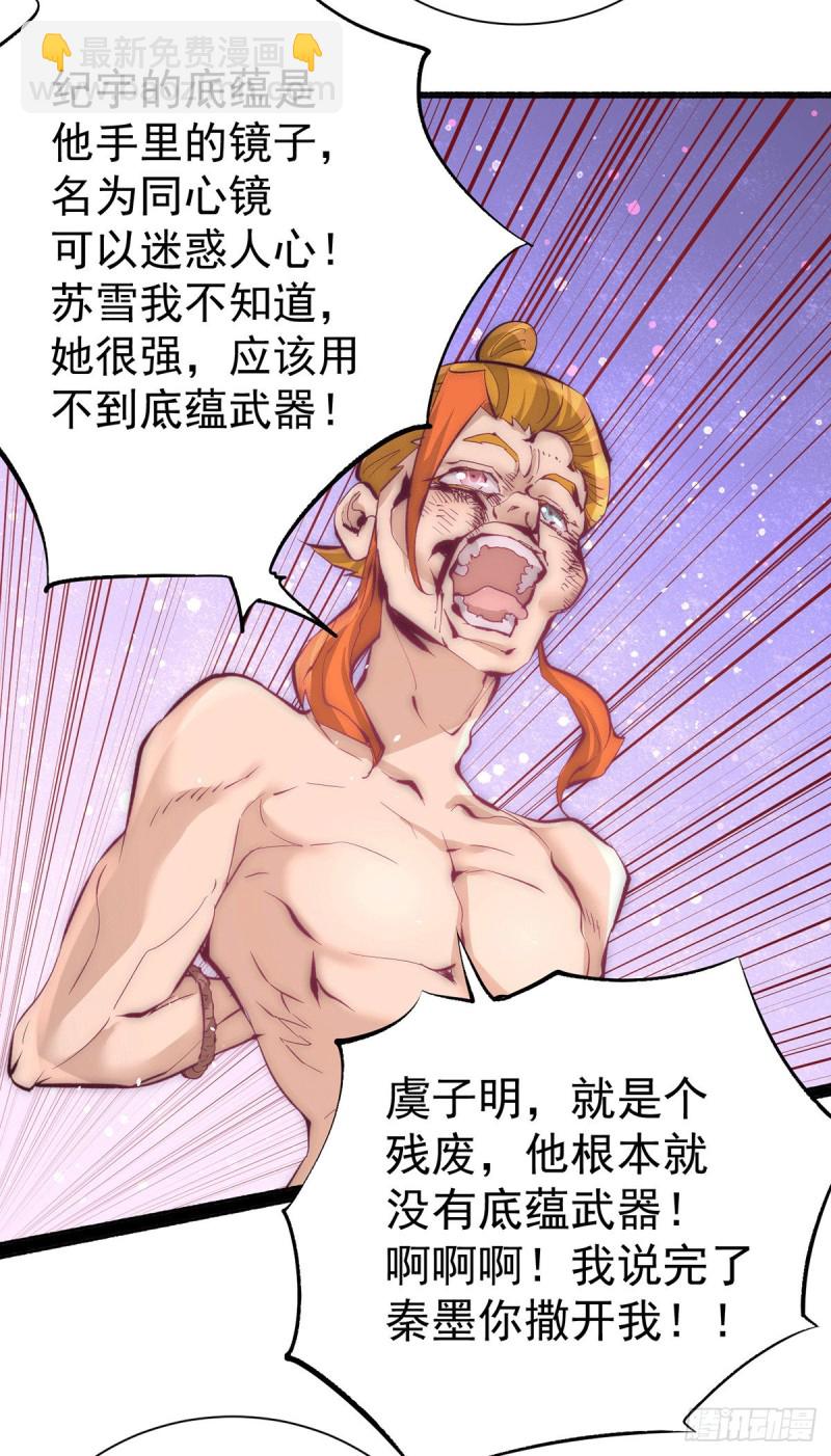 第208话 虐人不成反被虐-第213话