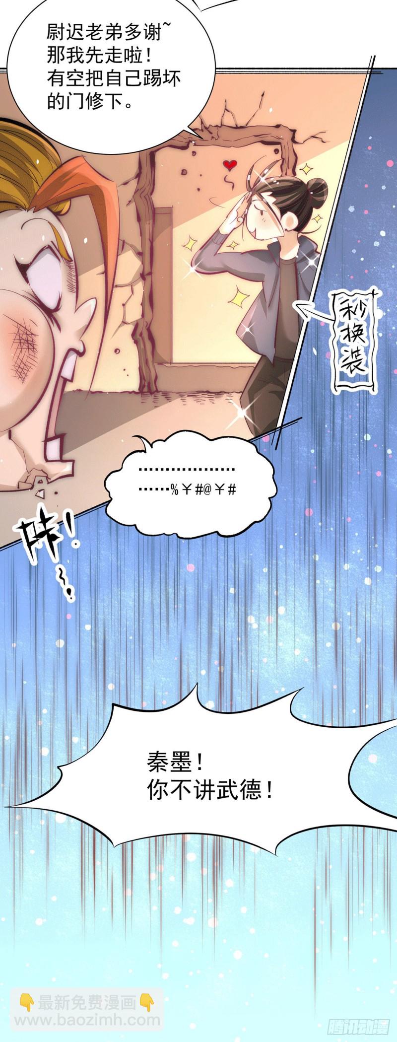 第208话 虐人不成反被虐-第213话