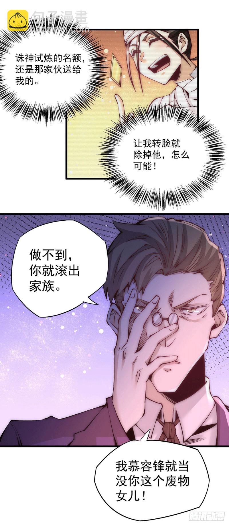 第208话 虐人不成反被虐-第213话