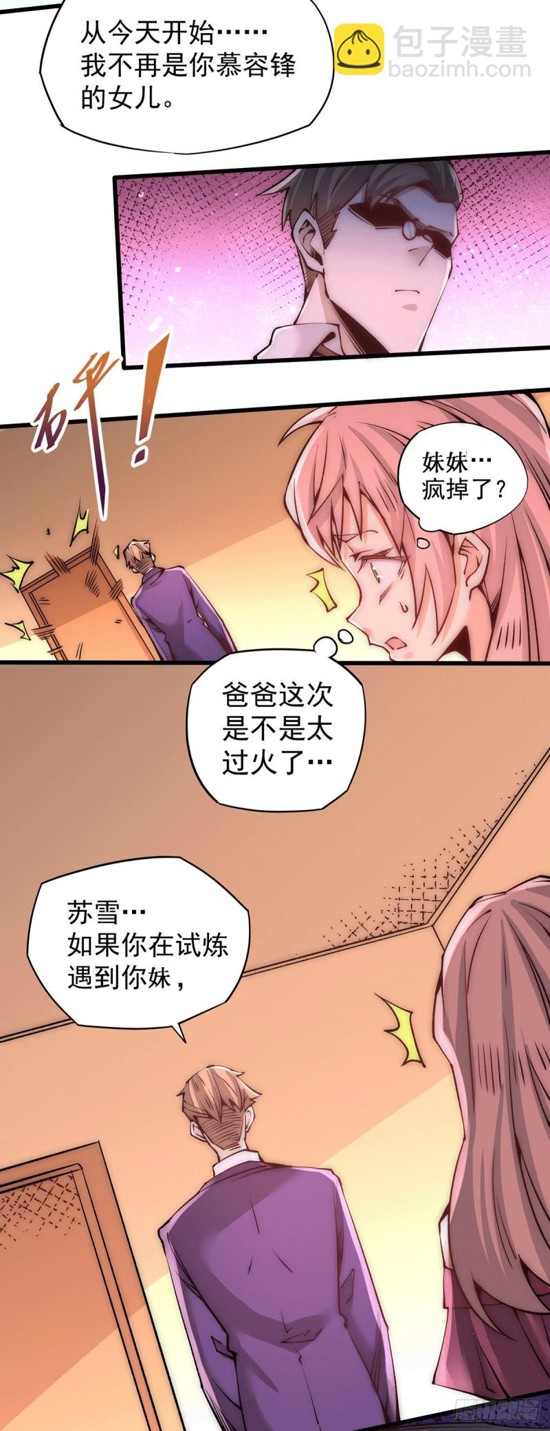 第208话 虐人不成反被虐-第213话