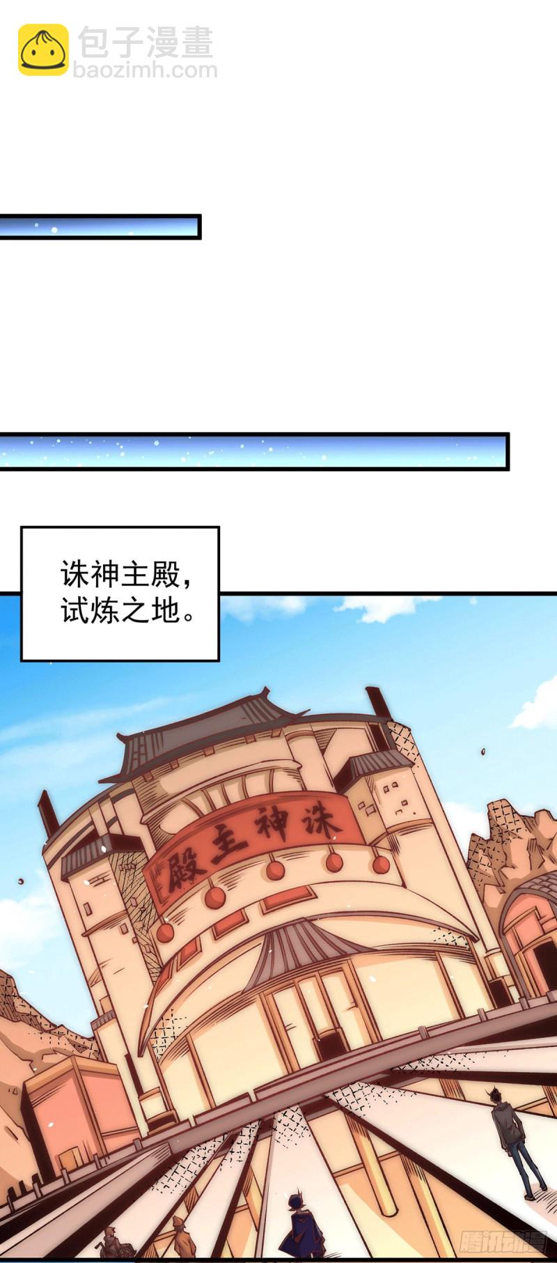 第210话 诛神试炼的目的-第215话