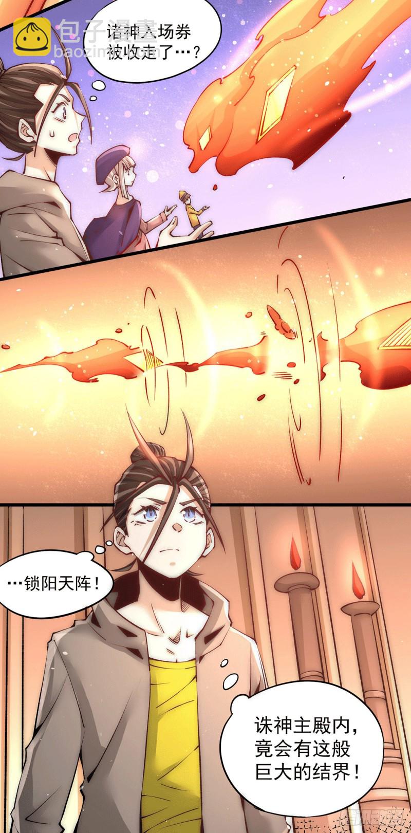 第210话 诛神试炼的目的-第215话