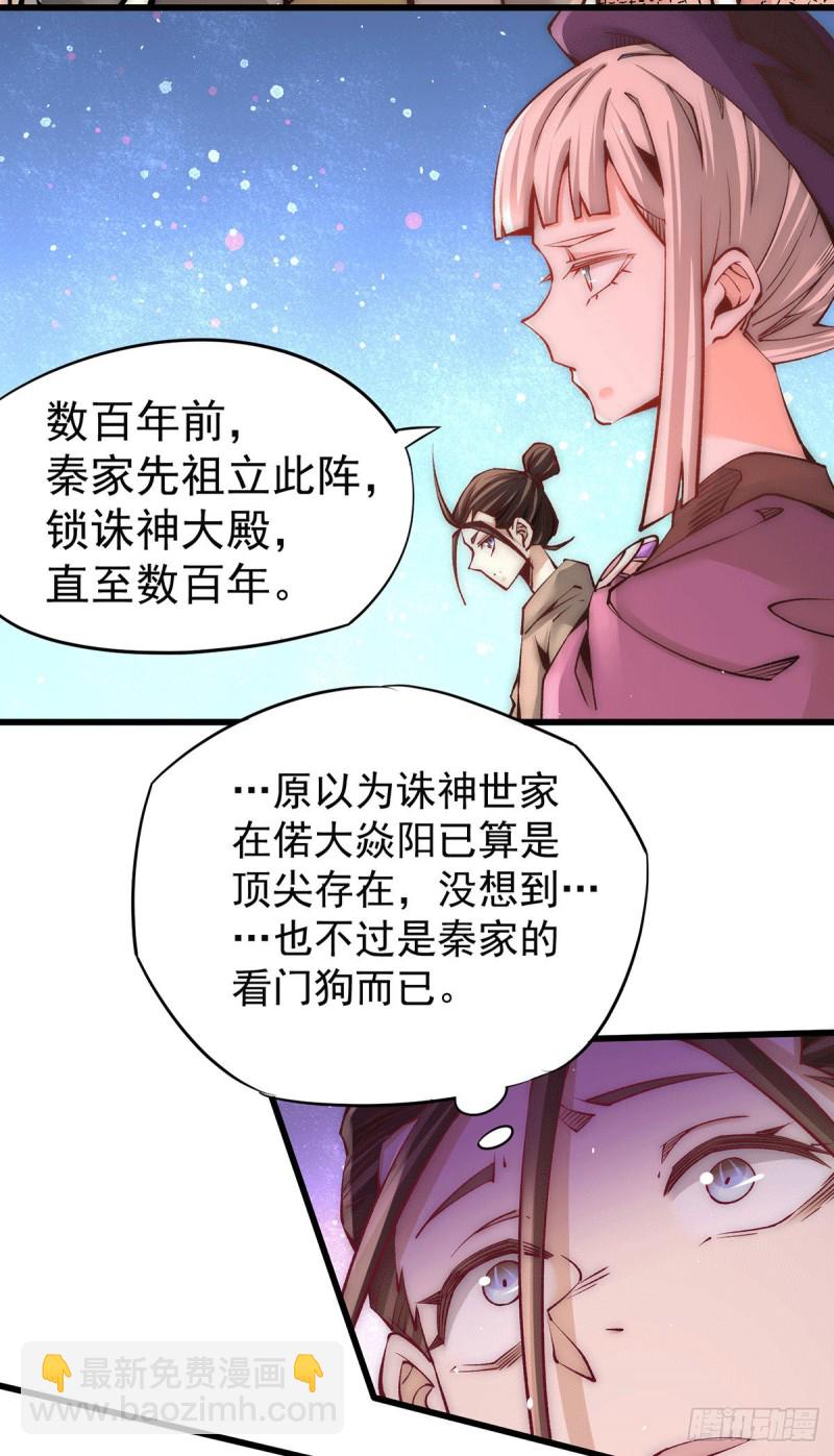 第210话 诛神试炼的目的-第215话