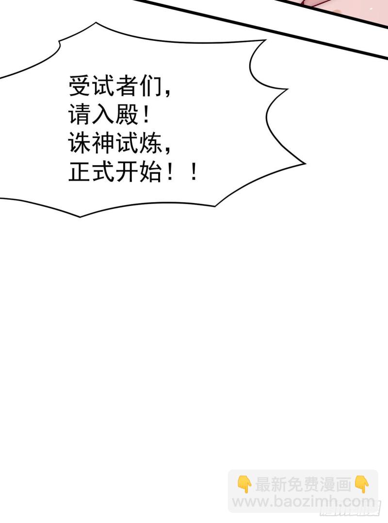 第210话 诛神试炼的目的-第215话