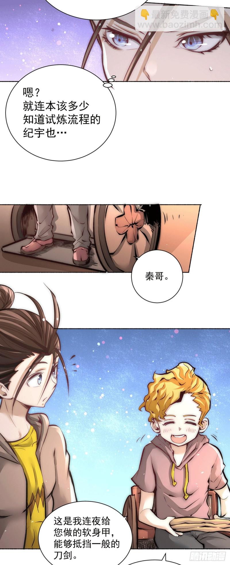 第210话 诛神试炼的目的-第215话