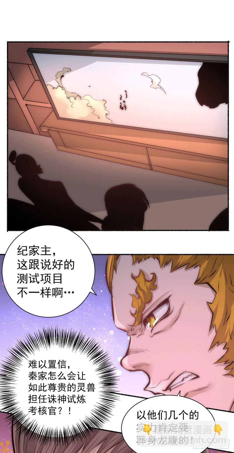 第210话 诛神试炼的目的-第215话