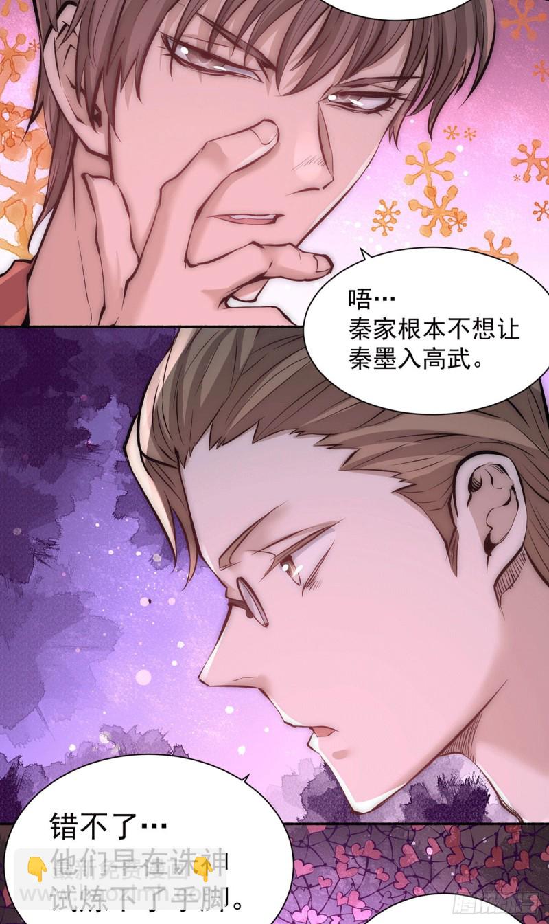 第210话 诛神试炼的目的-第215话