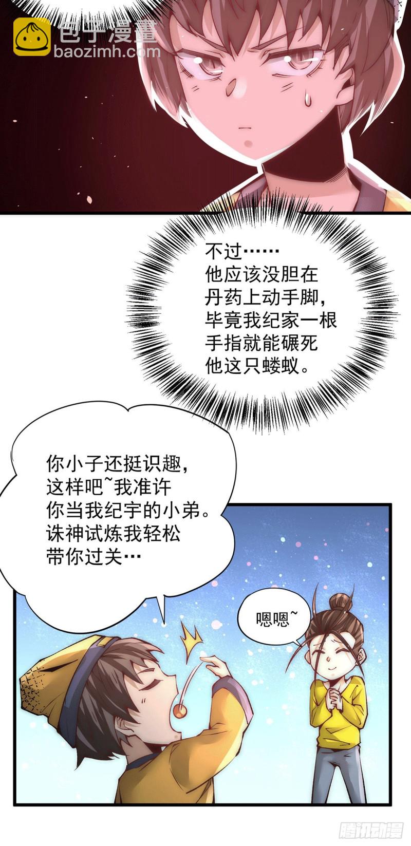 第210话 诛神试炼的目的-第215话