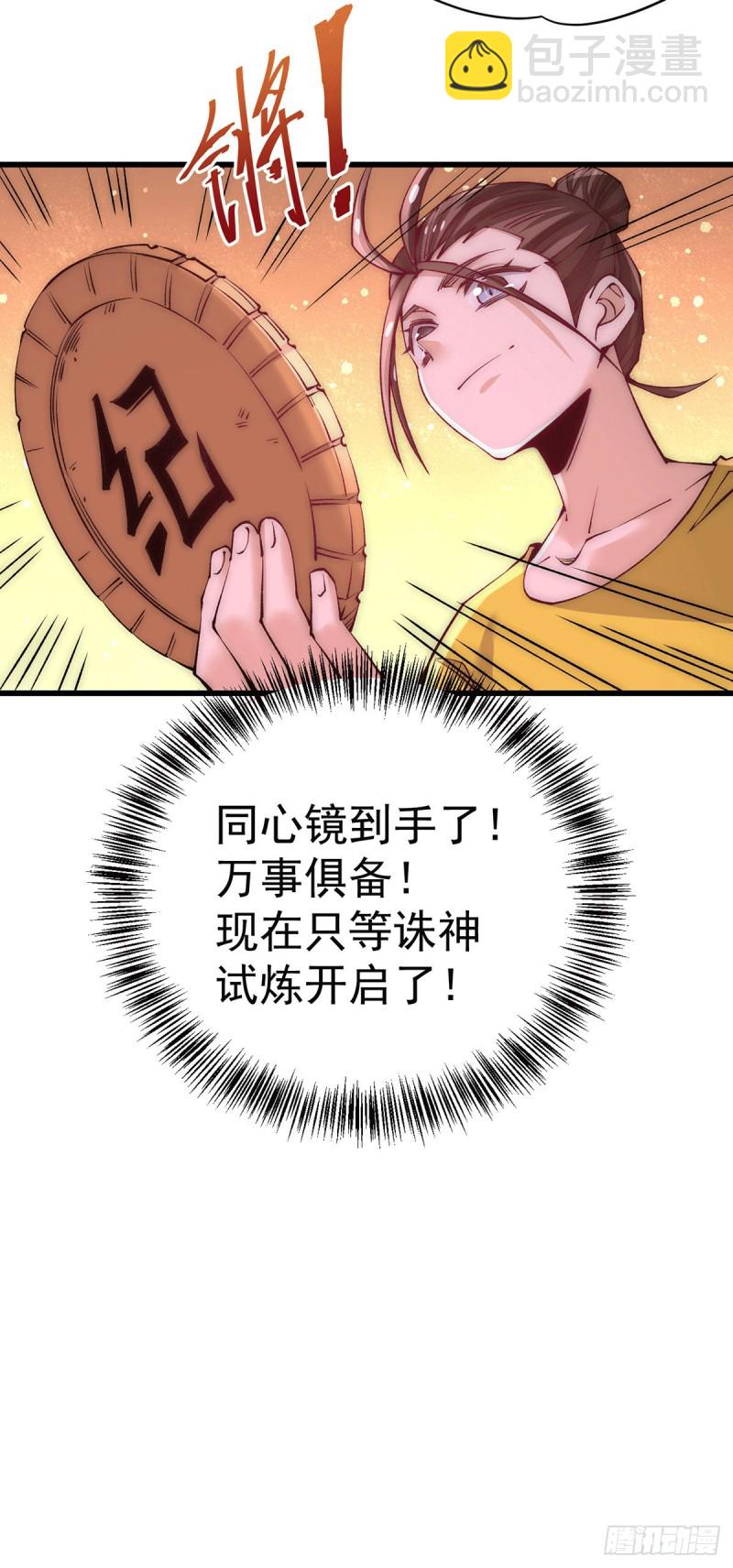 第210话 诛神试炼的目的-第215话