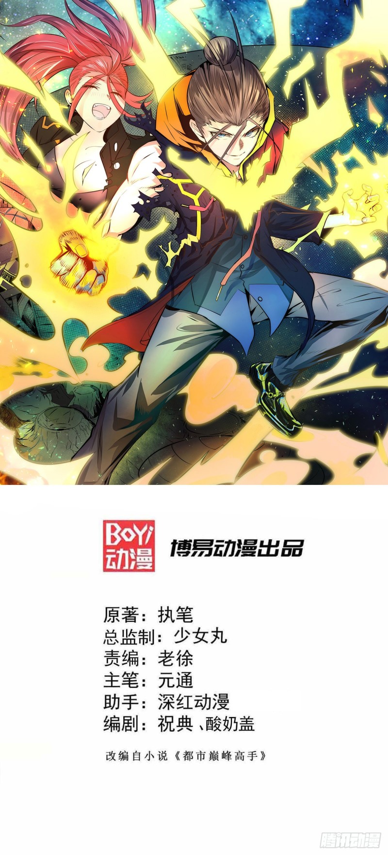 第212话 姐妹合作-第217话