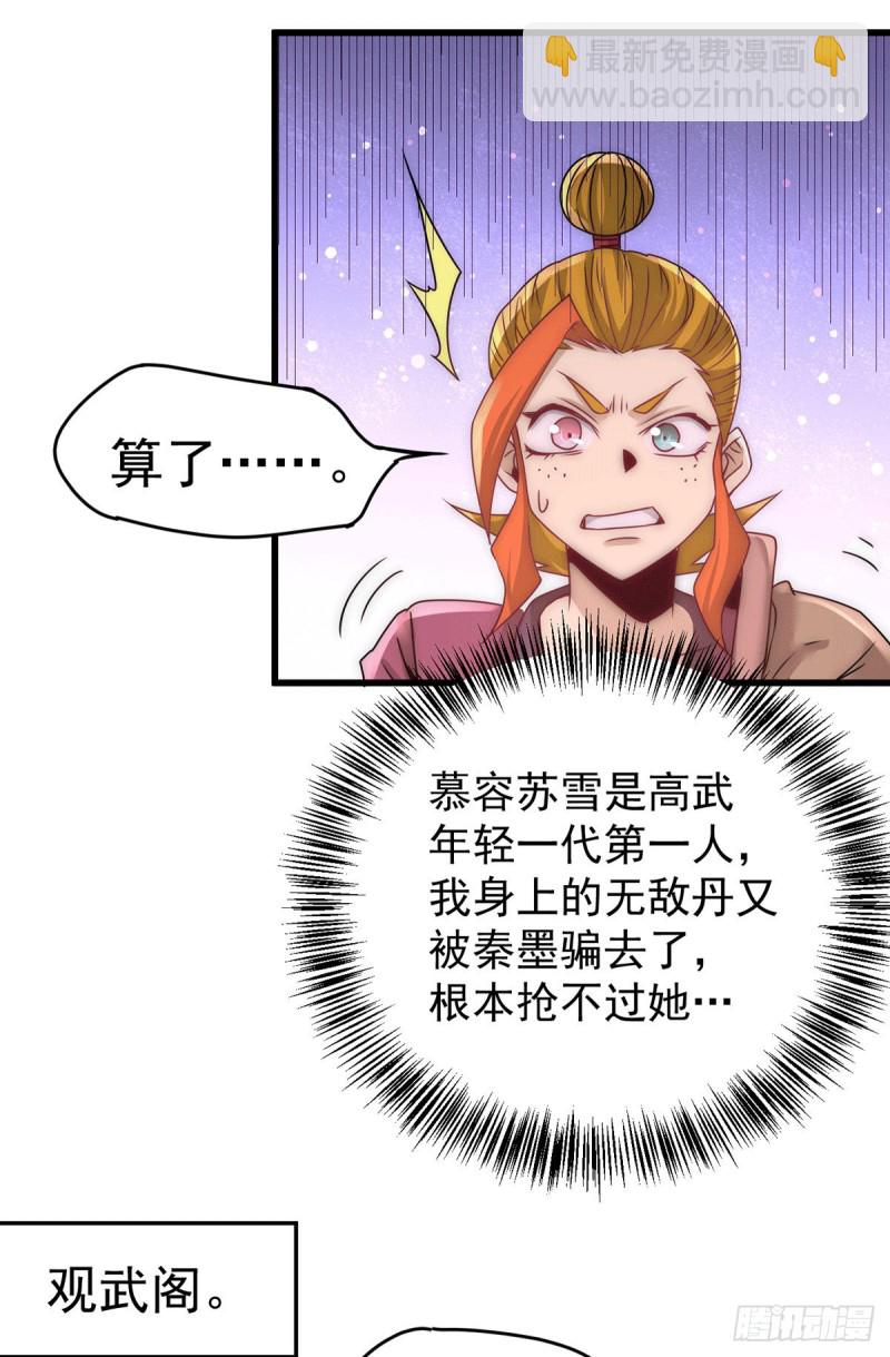 第212话 姐妹合作-第217话