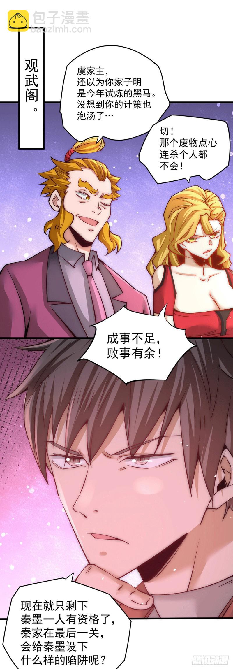 第214话 父子指剑相向-第219话