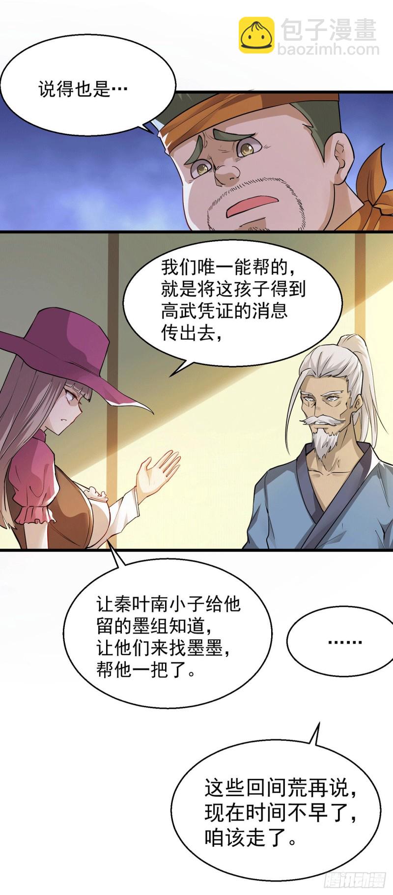 第218话 洛家古武神技-第223话