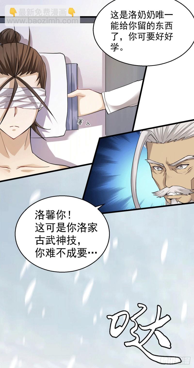 第218话 洛家古武神技-第223话