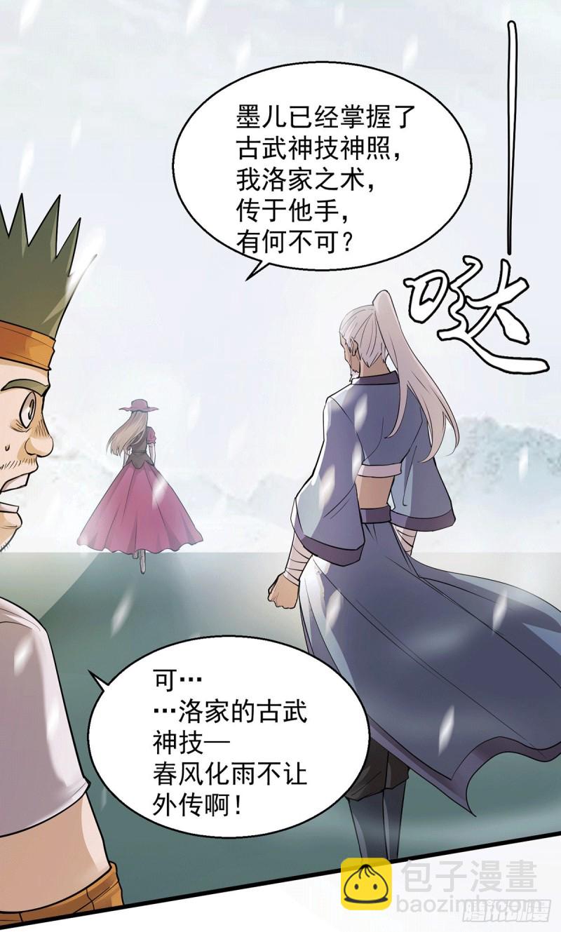 第218话 洛家古武神技-第223话