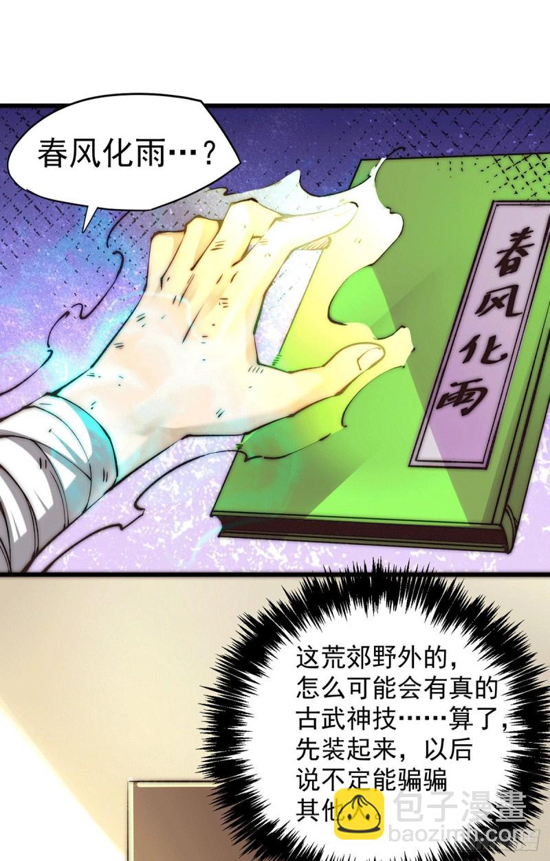 第218话 洛家古武神技-第223话