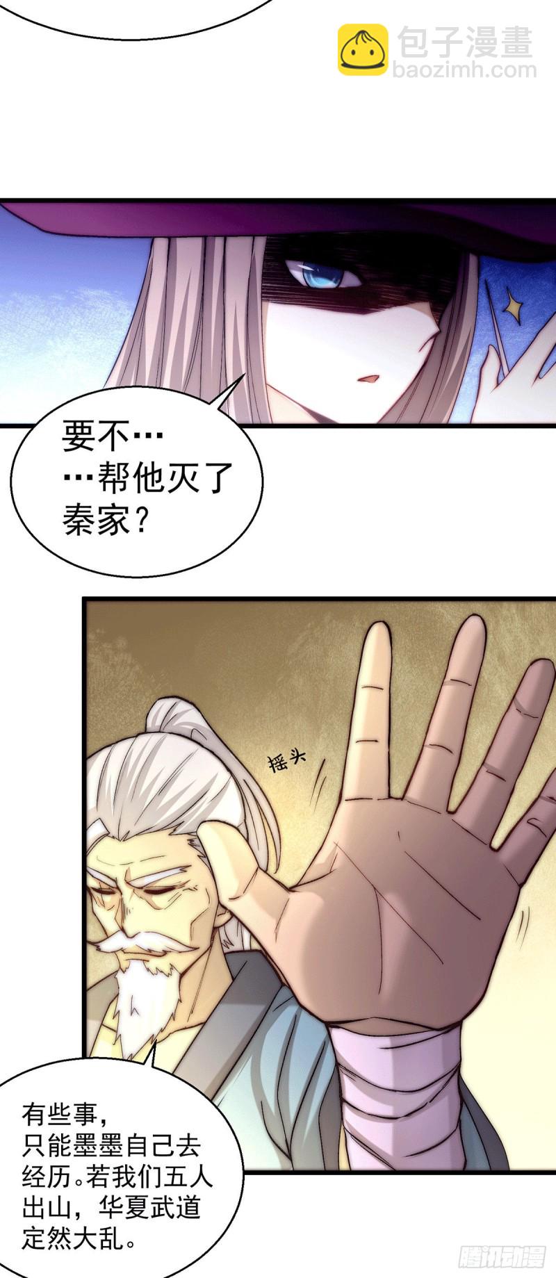 第218话 洛家古武神技-第223话