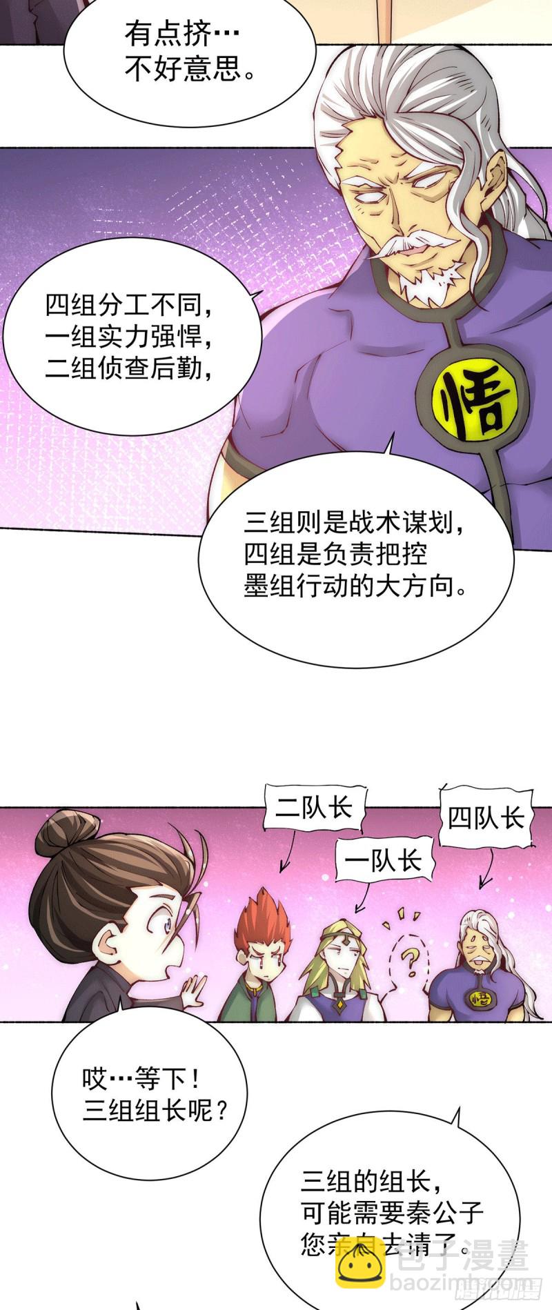 第222话 墨组-第227话
