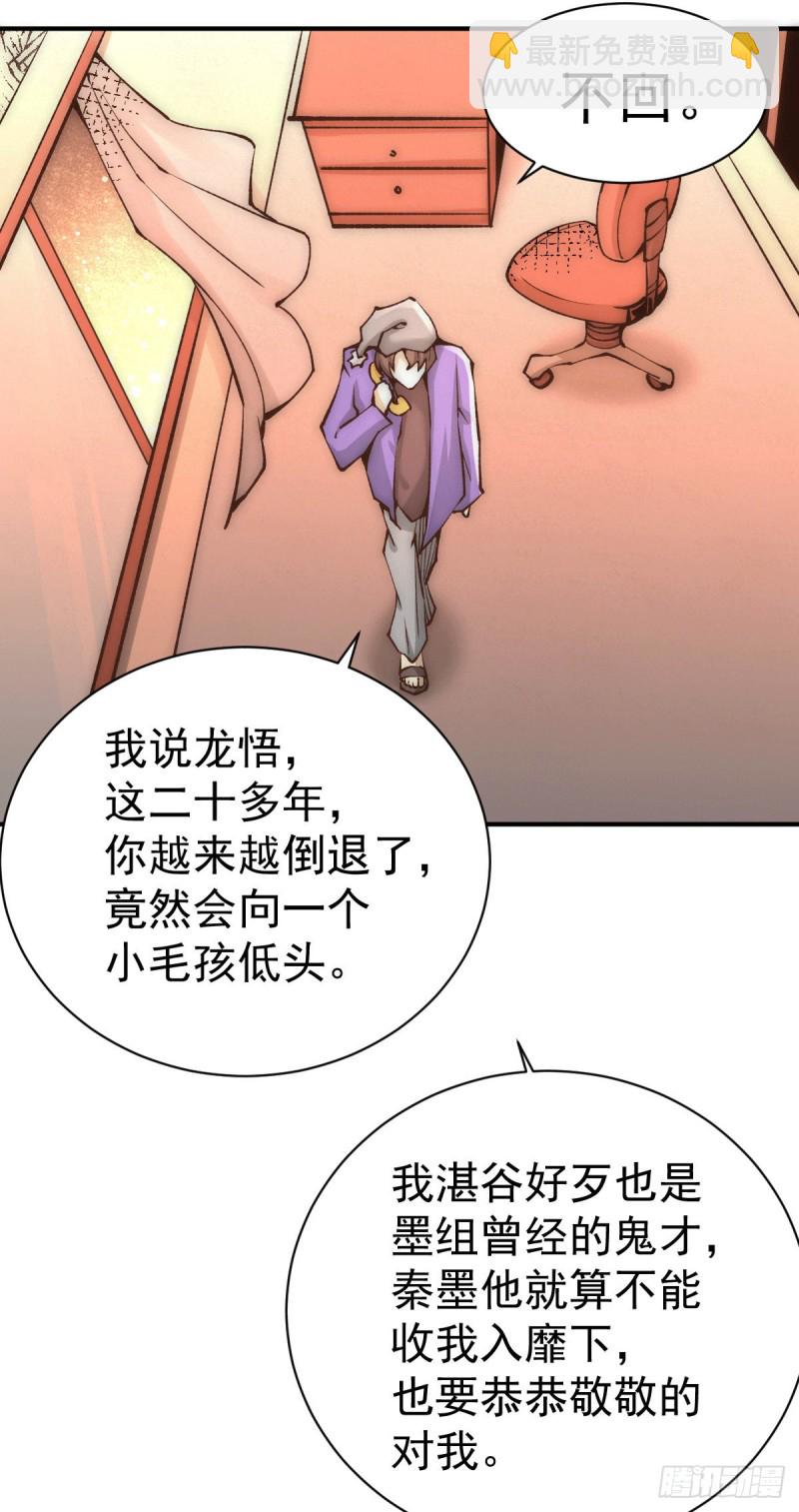 第224话 鬼才？不还是被耍了-第229话