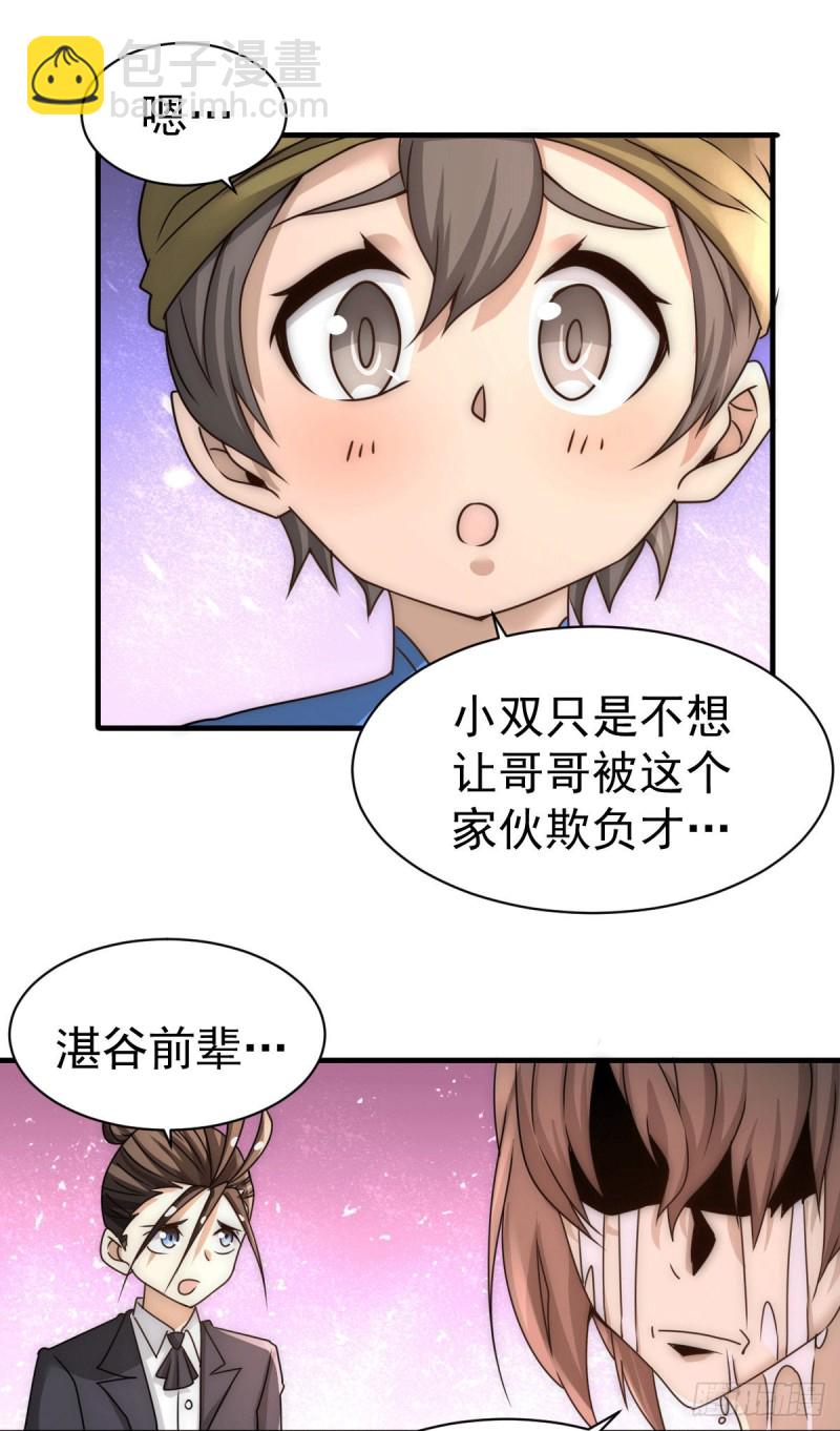 第224话 鬼才？不还是被耍了-第229话