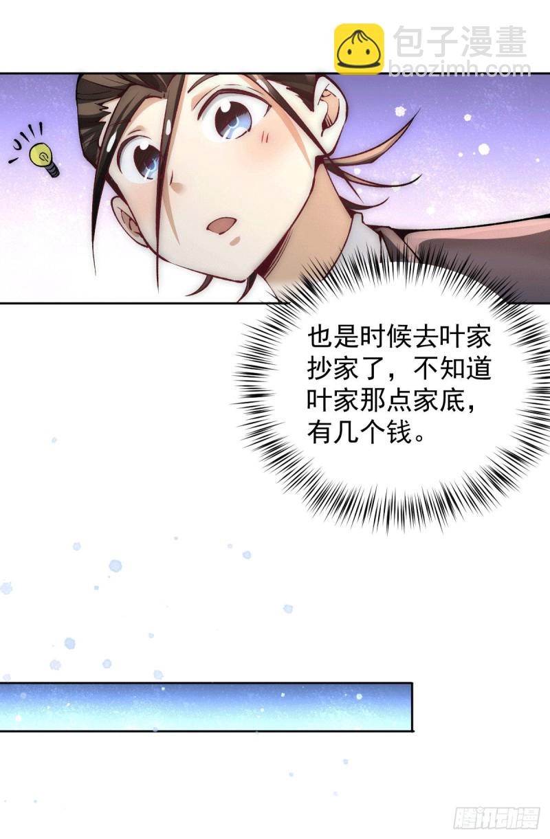 第226话 钱笛失踪&hellip;&hellip;-第231话