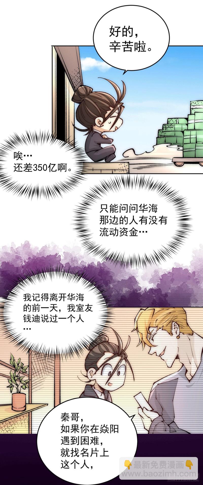 第226话 钱笛失踪&hellip;&hellip;-第231话