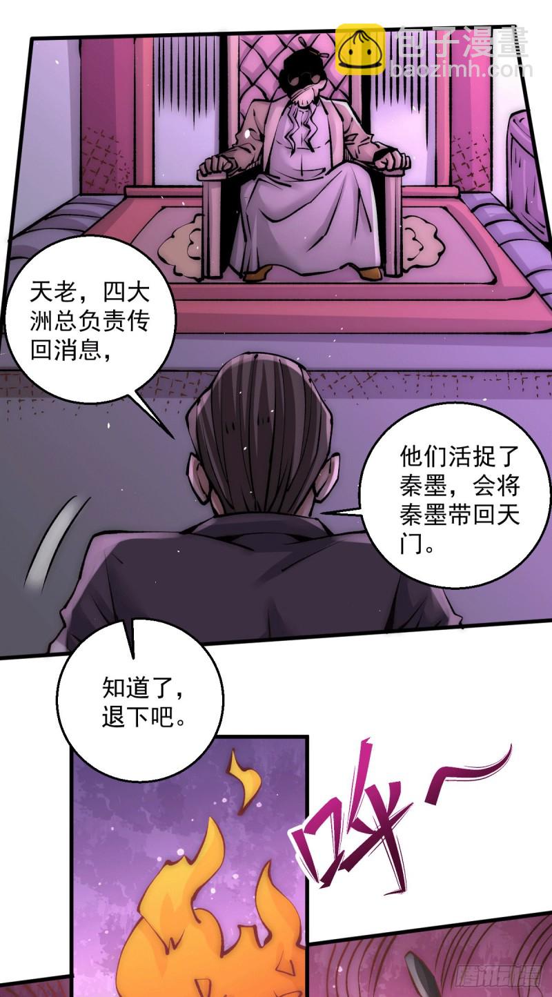 第232话 秦墨出发见天老-第237话