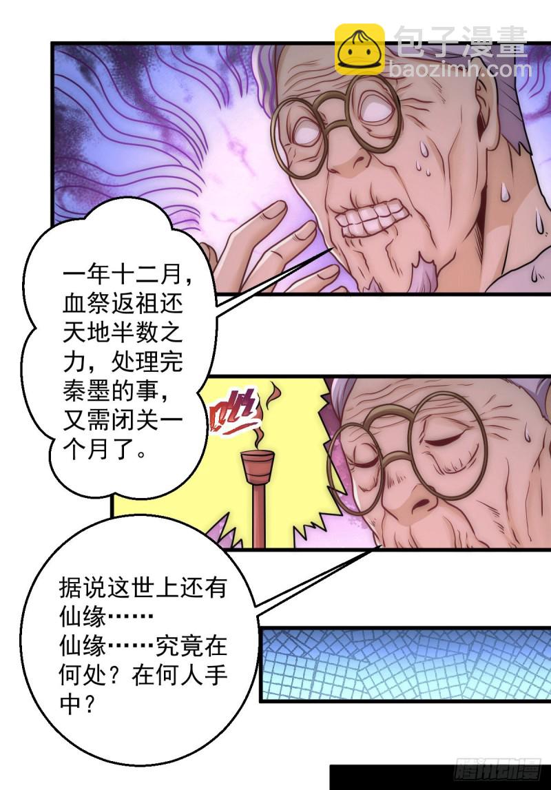 第232话 秦墨出发见天老-第237话