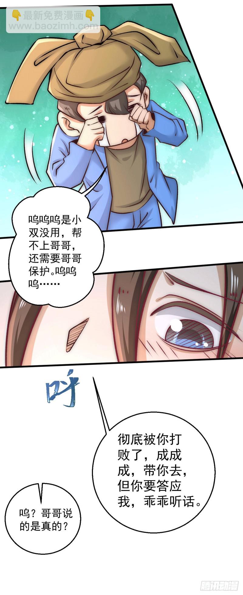 第232话 秦墨出发见天老-第237话