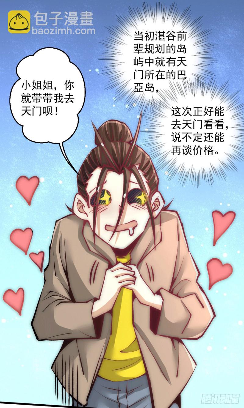 第232话 秦墨出发见天老-第237话