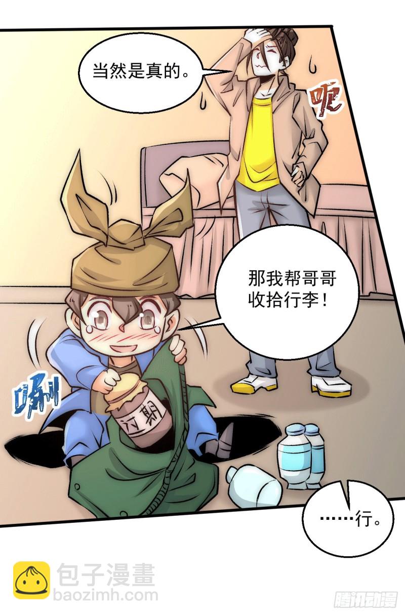 第232话 秦墨出发见天老-第237话