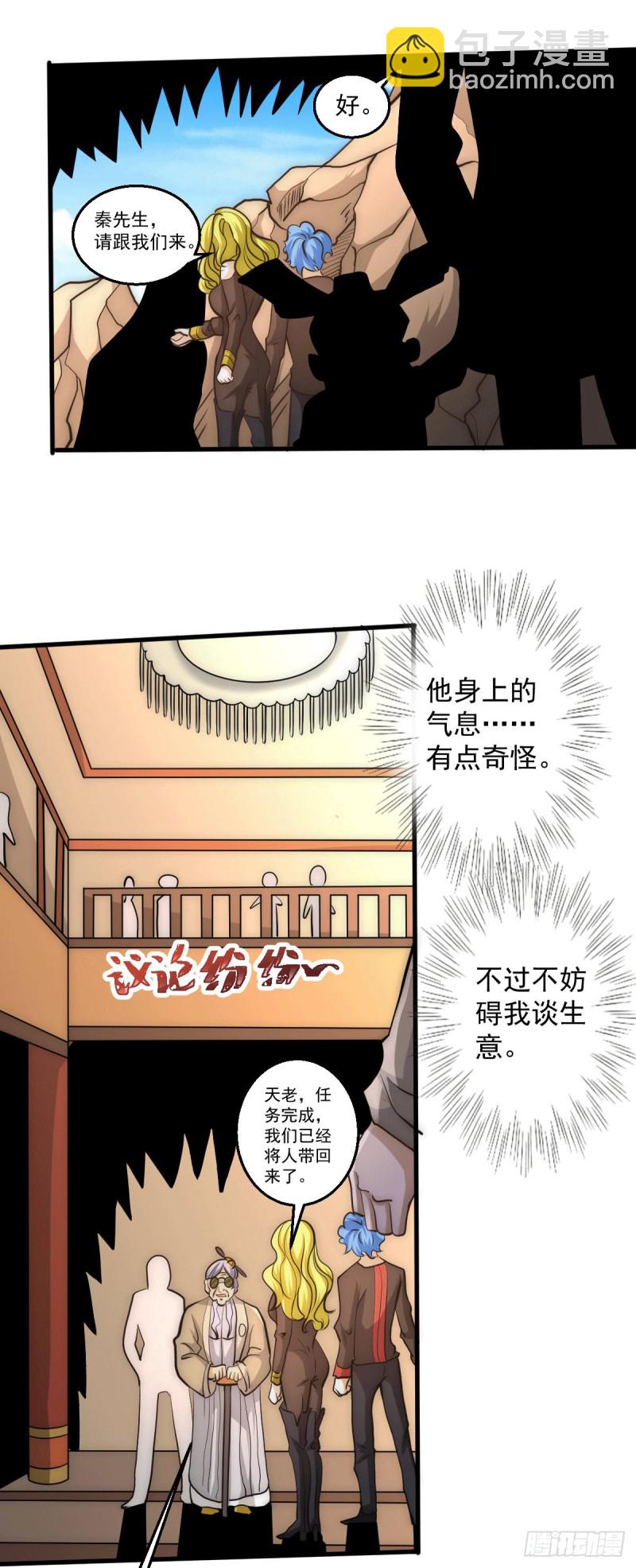 第232话 秦墨出发见天老-第237话