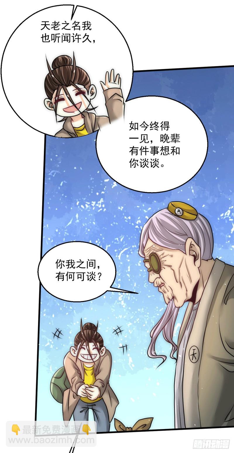 第232话 秦墨出发见天老-第237话
