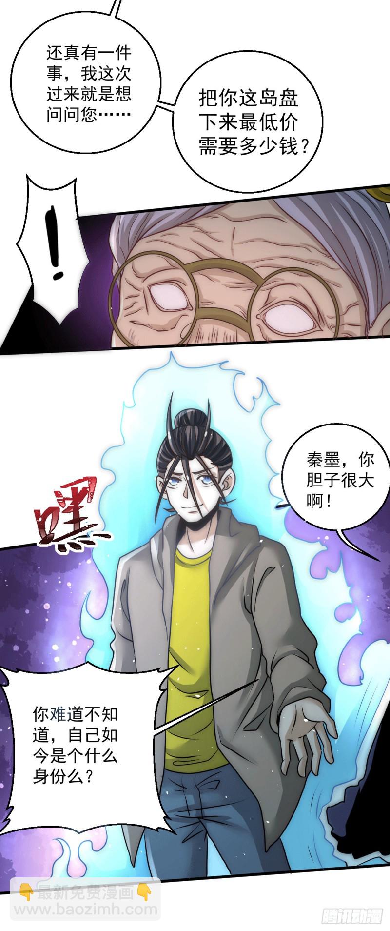 第232话 秦墨出发见天老-第237话