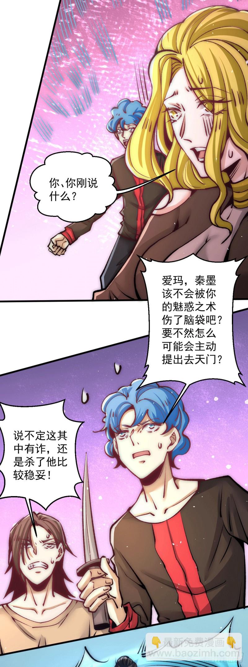 第232话 秦墨出发见天老-第237话