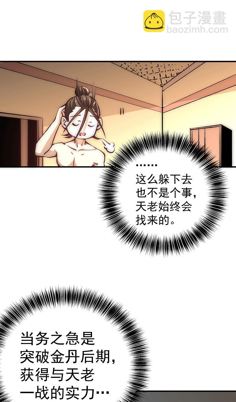 第236话 包租婆暴力收租-第241话