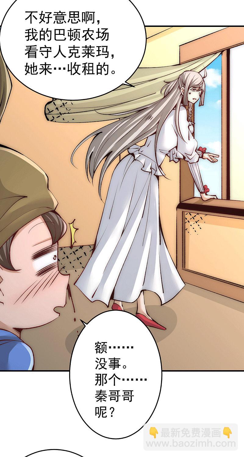 第236话 包租婆暴力收租-第241话