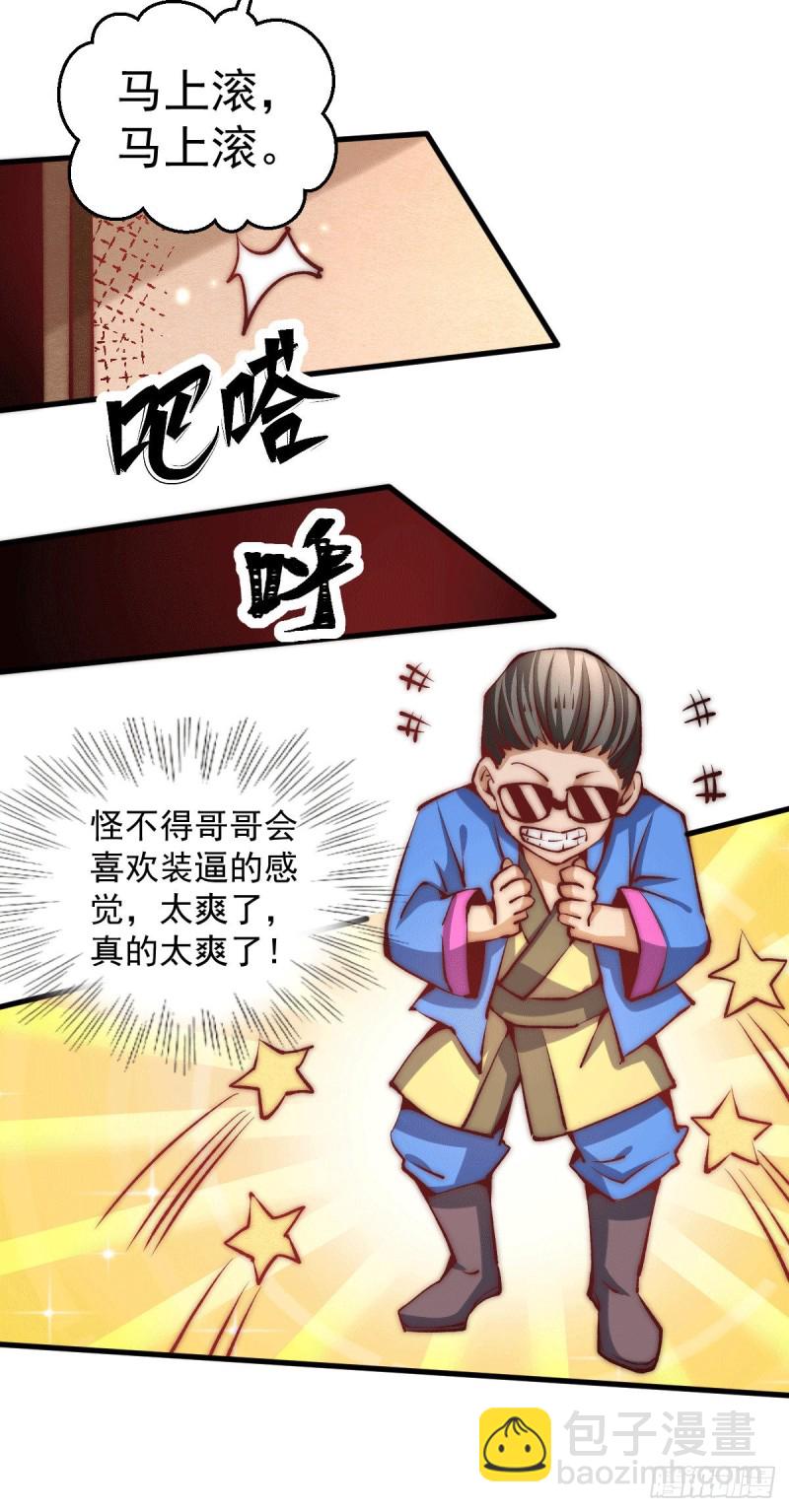 第238话 小双装X成功-第243话