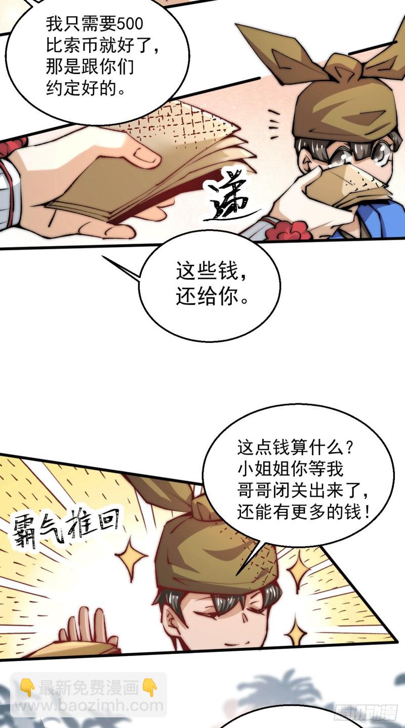 第238话 小双装X成功-第243话