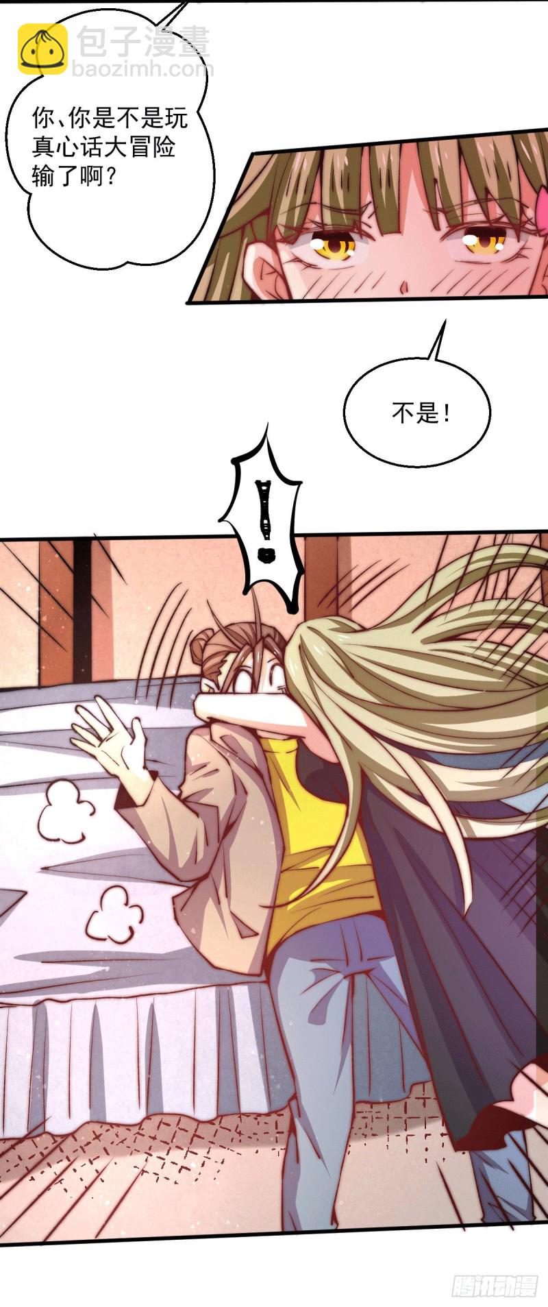 第242话 我&hellip;&hellip;我心悦你-第247话