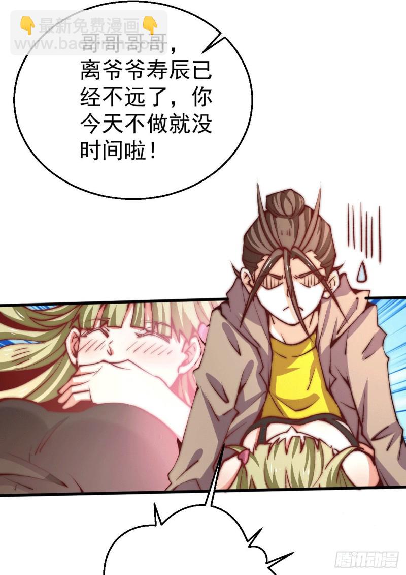 第242话 我&hellip;&hellip;我心悦你-第247话