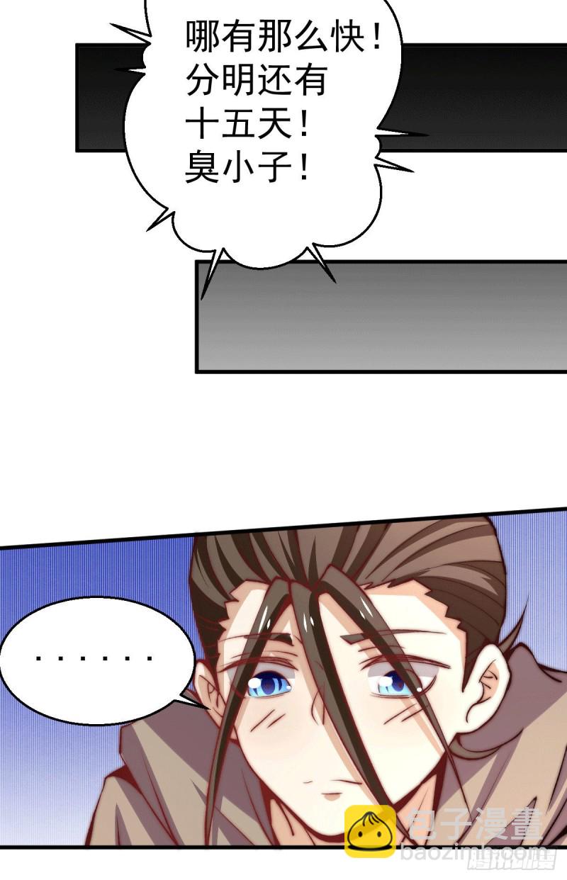 第242话 我&hellip;&hellip;我心悦你-第247话