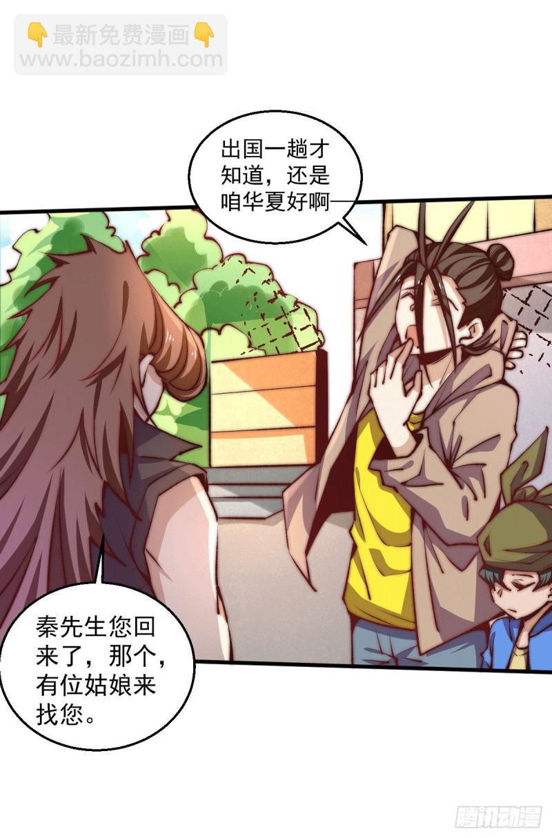 第242话 我&hellip;&hellip;我心悦你-第247话