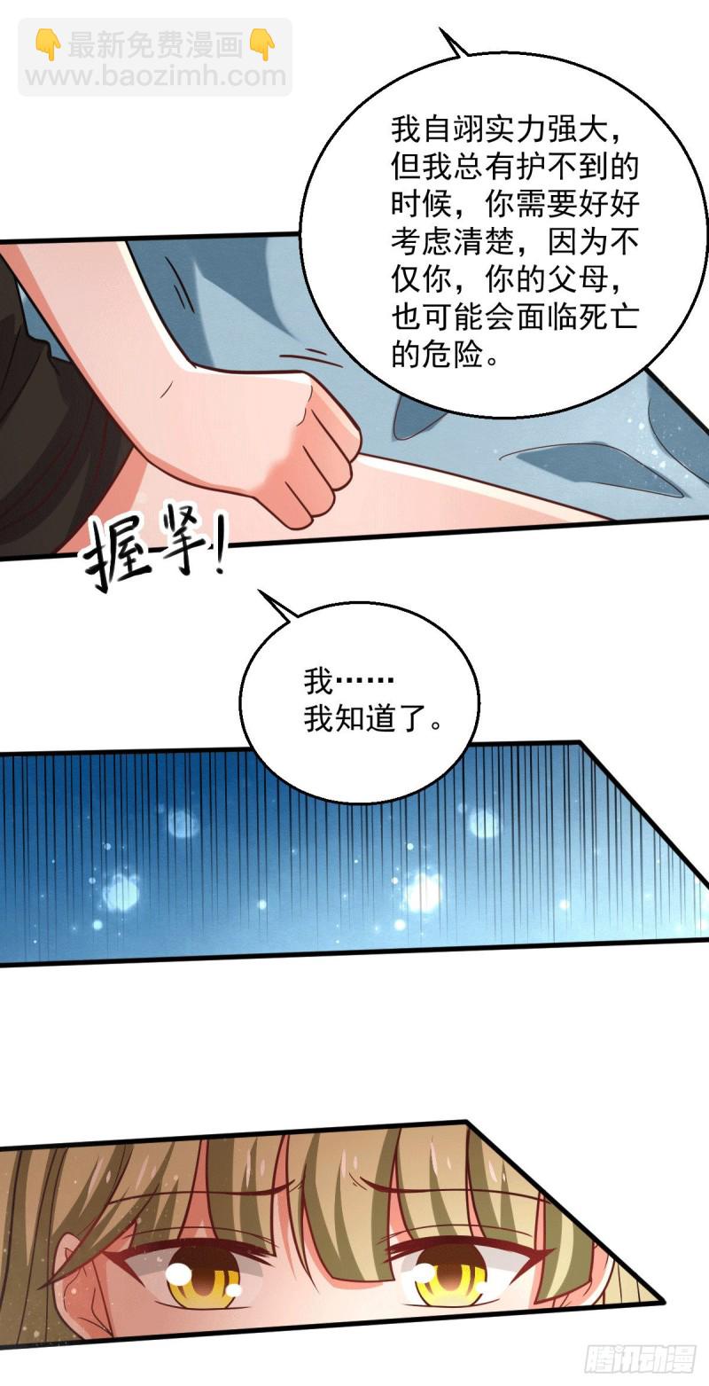 第242话 我&hellip;&hellip;我心悦你-第247话
