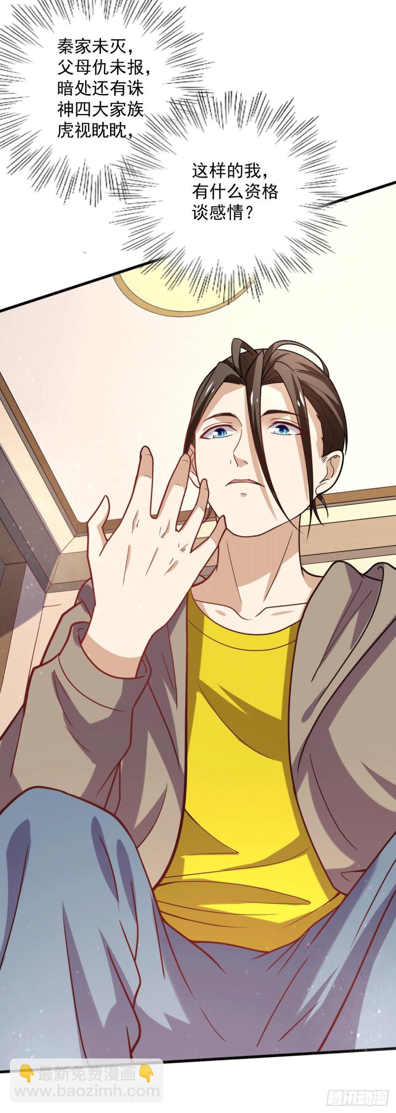 第242话 我&hellip;&hellip;我心悦你-第247话