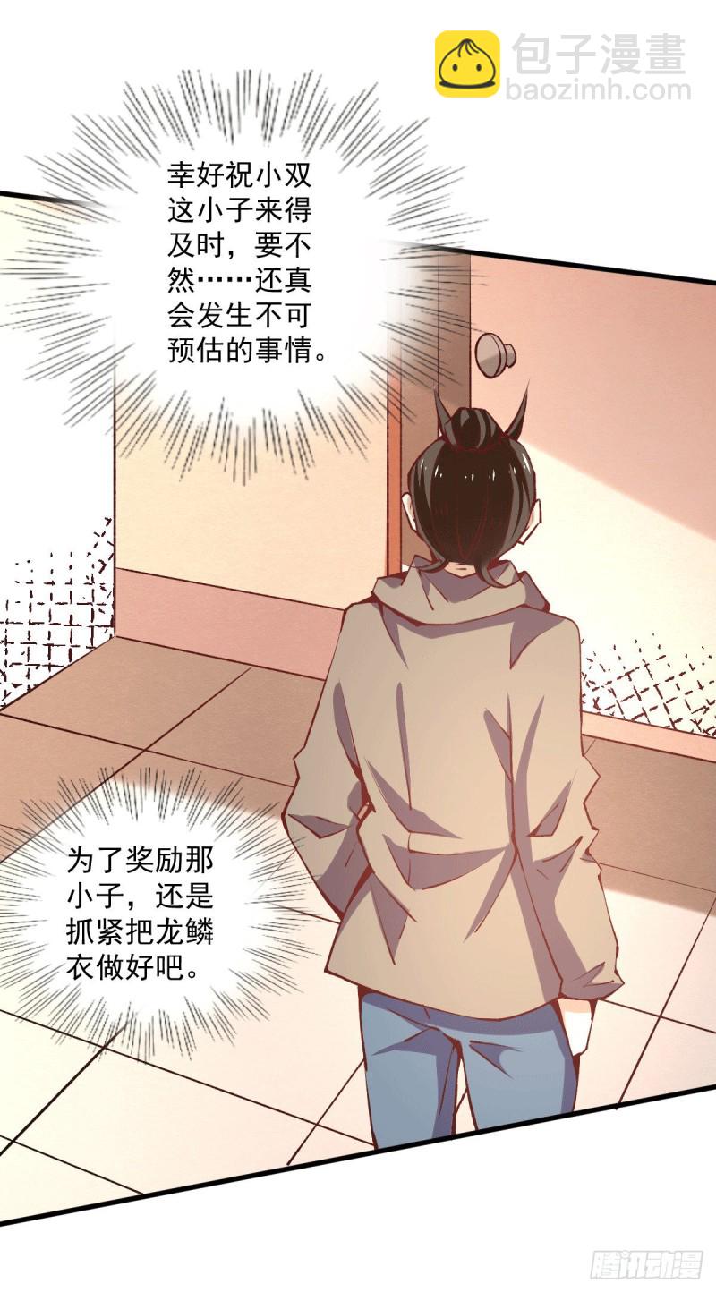 第242话 我&hellip;&hellip;我心悦你-第247话
