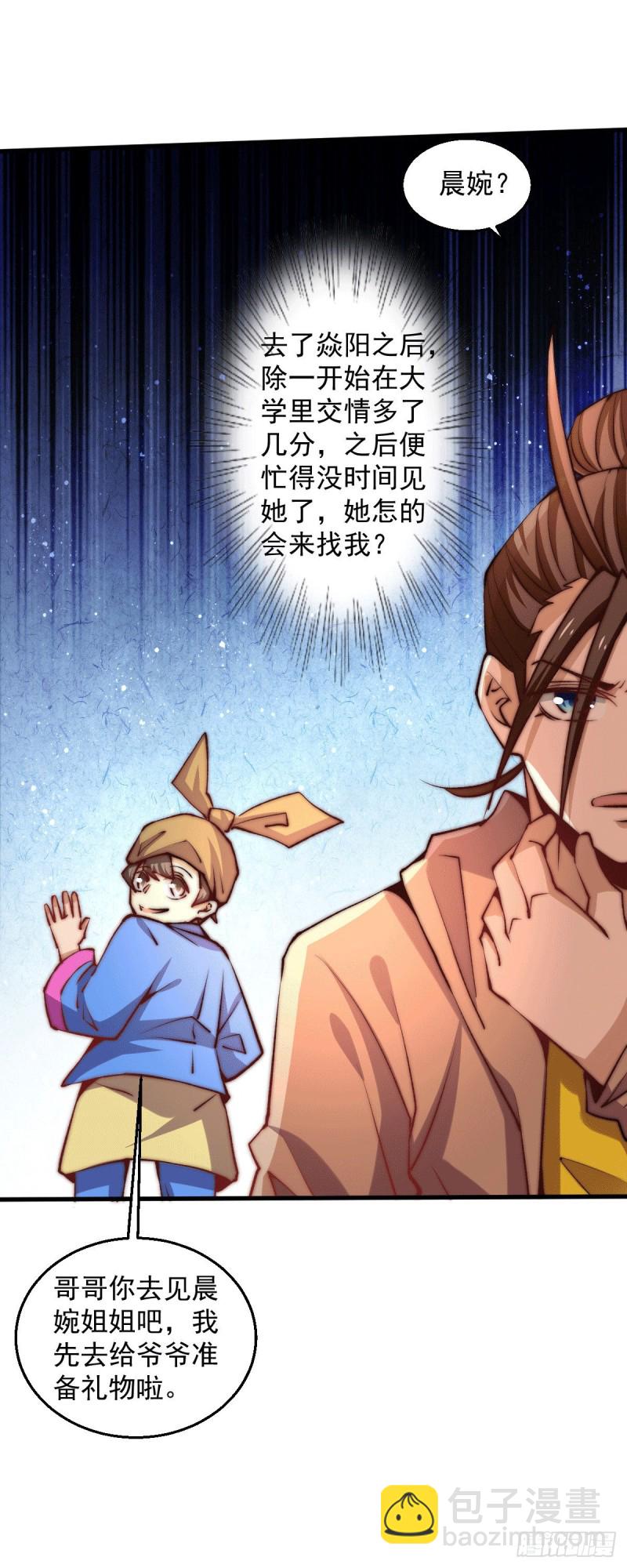 第242话 我&hellip;&hellip;我心悦你-第247话