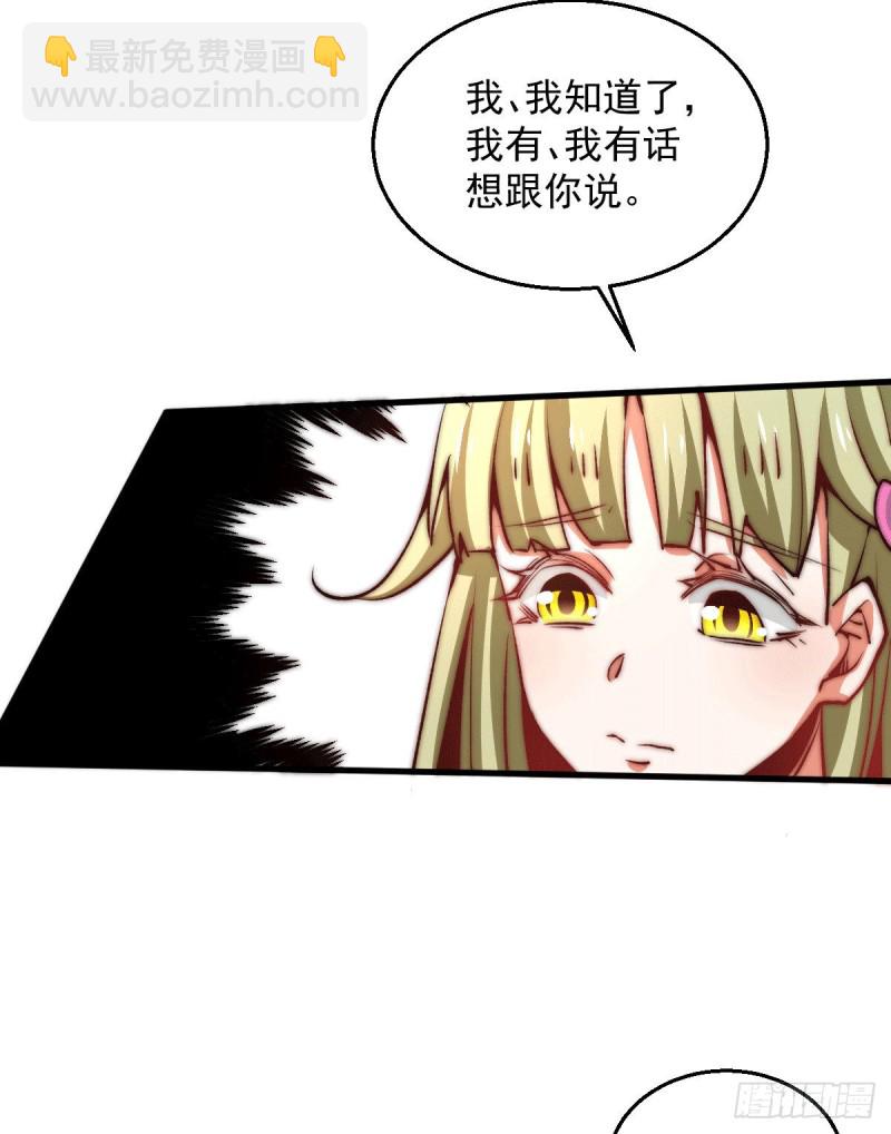 第242话 我&hellip;&hellip;我心悦你-第247话