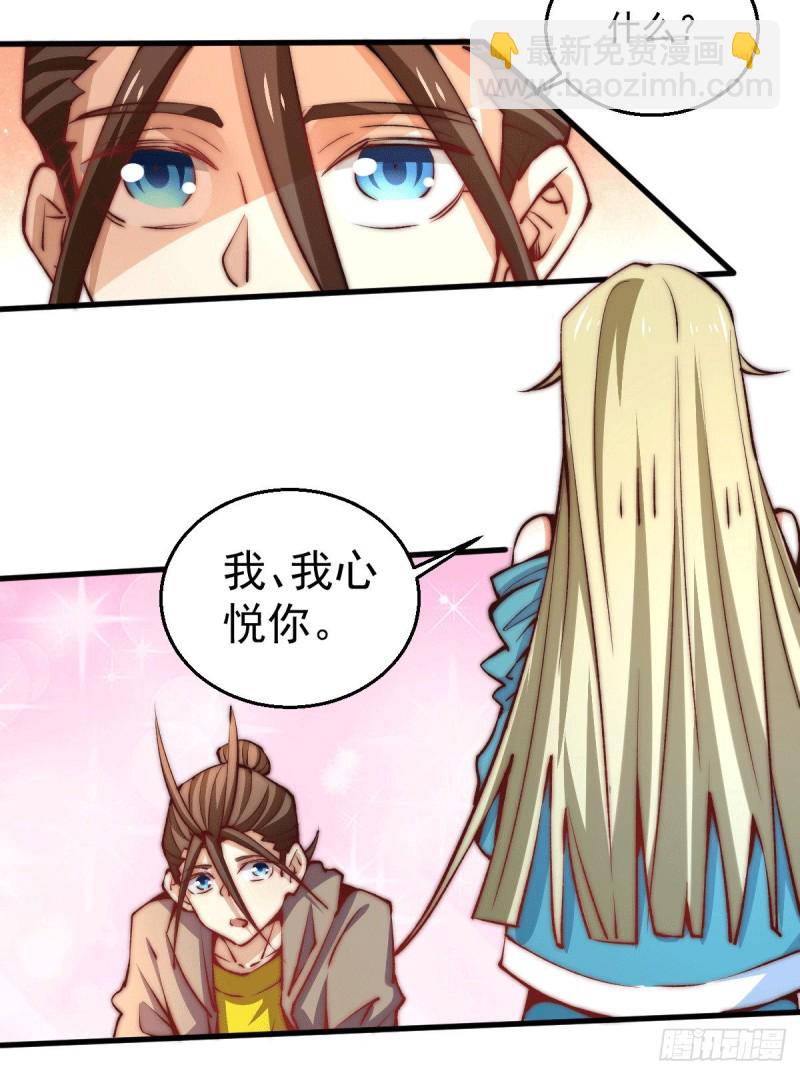 第242话 我&hellip;&hellip;我心悦你-第247话